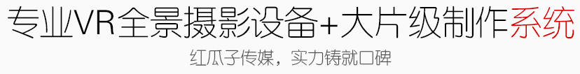 專(zhuān)業(yè)VR全景視頻制作設(shè)備